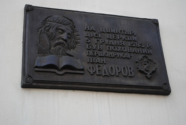 памятная табличка федорову